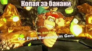 OH BANANA | Стрийм 006