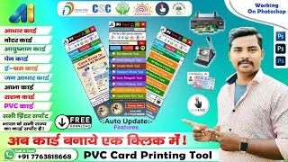 AI PS Tool Card Printing Software 2025 | Aadhaar, PAN, Voter, Ayushman, PVC | Auto Update