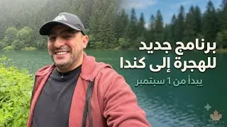 The Easiest Immigration Program for Canada 2026 Starting September 1st immigration Canada