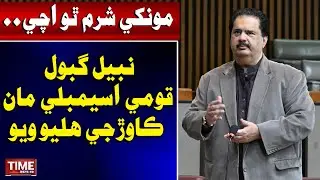 Nabil Gabol Kawarji Haliyo Wayo | Time News HD