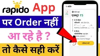 🔥 rapido app per order nahin a rahe hain to Kaise Sahi Karen 🤔 रैपीडो एप पर आर्डर नहीं आ रहे हैं 😱