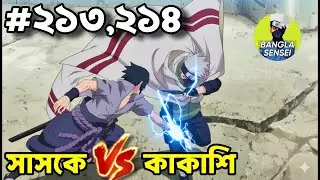 NARUTO Shippuden EP 213, 214 Explained in Bangla | Naruto Bangla Movie | Naruto Funny Dubbing Bangla
