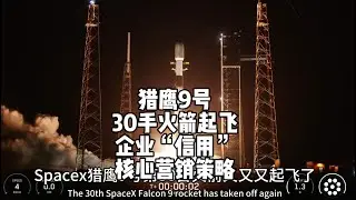SpaceX Falcon 9 30 hand rocket launches, aviation costs hit to traditional 3%