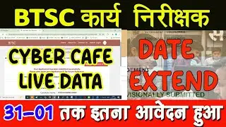 BTSC WORK INSPECTOR आवेदन शुरू होते ही इतना फिल हुआ !! #btsc #skjhasirpatna 