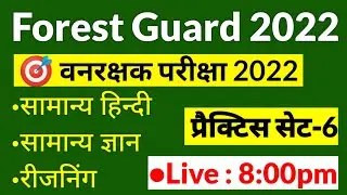 Forest Guard Exam Paper 2022 | Forest Guard Exam Date 2022