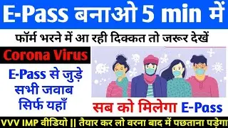 ePass Kaise banaye Online Lockdown e Pass Kya Hai How to Apply Online e pass, EPass kaise banega