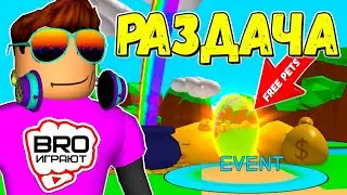 РАЗДАЧА НОВЫХ ПЕТОВ BUBBLE GUM SIMULATOR! GIVEAWAY!