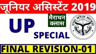 UPSSSC JUNIOR ASSISTANT EXAM PAPER UP SPECIAL 2019||JUNIOR ASSISTANT exam date 2019|bsa