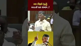 AP CM Chandrababu Naidu Interesting Comments in AP Assembly | Ntv