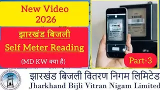 #JBVNL 2026 Meter Reading | Self Bill Generation | What is MD-KW ? #meterreading #mdkw #jharkhand 