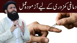 Depression, Epilepsy, Autism ka asaan illaj | Ubqari Treatments
