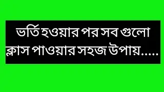 অলি স্যারের সব গুলো ভিডিও সিরিয়ালি পাওয়ার সহজ উপায়