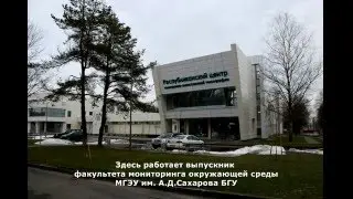 Выпускник факультета мониторинга окружающей среды МГЭИ им. А.Д.Сахарова БГУ