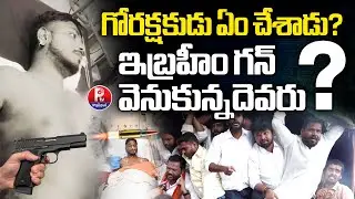 Medchal Pocharam Gun Firing Case | Real Story Behind The Incident | BJP Protest | Hyderabad