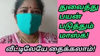 Washable Face Mask- Make it at home!