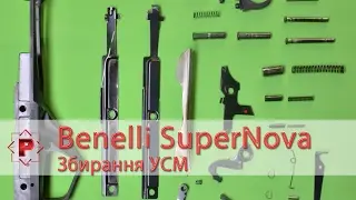 SuperNova full guide, p. 5 - trigger group & safety assembly * ч. 5 - збирання УСМ