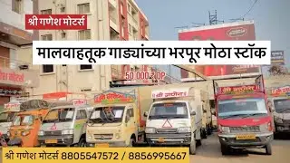  🎉ऑफर ऑफर ऑफर... सर्व मालवाहतूक गाड्यांसाठी ऑफर #ashokleyland #automobile #mahindra #driver #pickup 