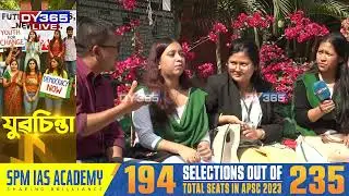 চৰকাৰৰ পৰা কি আশা কৰে নৱপ্ৰজন্মৰ ভোটাৰে?