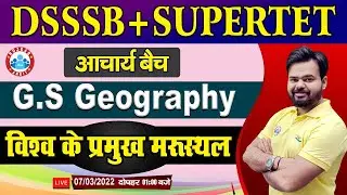 विश्व के प्रमुख मरूस्थल | Important Deserts of the World | Geography SUPERTET/DSSSB PRT #24