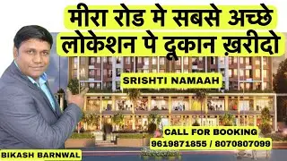 COMMERICAL SHOP/MIRA ROAD/SRISHTI NAMAAH MUMBAI/COMMERICAL/NEW PROJECT/PROPERTY PLAZA BIKASH BARNWAL