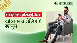 ইসলামী ব্যাংকের Help Portal | নিরাপদ ও স্মার্ট ব্যাংকিং এখন আরও সহজ!