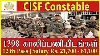 CISF Recruitment 2022 Tamil | CISF Constable fire Recruitment 2022 Tamil | Complete Information