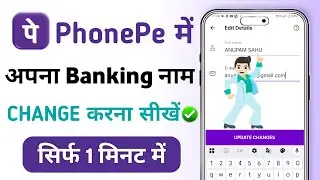 Phonepe Me Apna Bank Name Change Kaise Kare | Phonepe Me Name Change Kaise Kare 