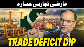 BIG NEWS  Trade Gap Temporary &ndash; Ahsan Iqbal Assures Recovery