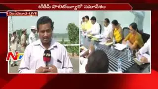 TDP Politburo Meeting Continues in Vijayawada || TS & AP TDP Leaders Attend || NTV