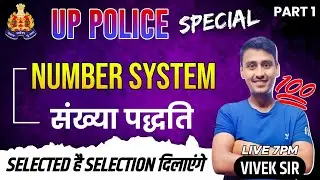 Number system #1 uppolice// Math uppolice/SSCGD//RPF//CET//CHSL//UPSI//cpo//railway/up police reexam