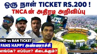 Chennai Test Ticket Rs.200! TNCAன் அதிரடி அறிவிப்பு | How To buy tickets🎟 IND vs BAN 2024