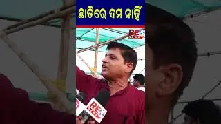 ଛାତିରେ ଦମ ନାହିଁ #rss #bjp #protest #kasmir #politicalnews #attack