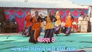 બાજરાનો રોટલોને ખાટી મીઠી છાસ || Deduva primary school @banasedusafar0007 date-26/1/2025