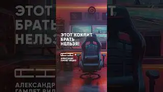 Этот кокпит чуть не сломался от педали 😬 #симрейсинг
