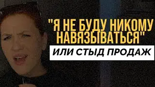 Почему вам стыдно продавать и как это исправить? 