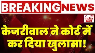 Arvind Kejriwal Hearing LIVE Updates: केजरीवाल की ED रिमांड पर सुनवाई | Delhi Liquor Scam Case