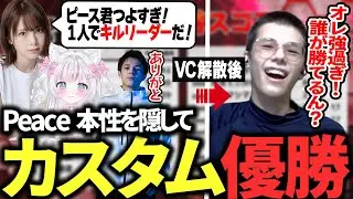 女性２人に囲まれ真面目モードで挑んだカスタムに優勝するが１人になった途端調子に乗るPeace【APEX/Peace/ピース/MnK/西村歩乃果/羽澄しおり】