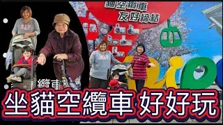 坐捷運去貓空坐纜車 ～Maokong cable car #maokonggondola #taipei #taiwantravel #taipeitaiwan #taipeitrip 