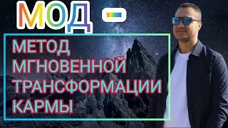 Самый Уникальный и Универсальный метод,аналогов нет