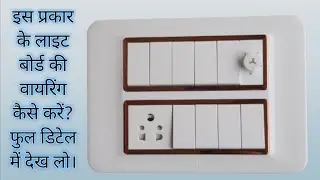 12 model switch board connection || Premium quality switch board connection