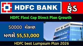 HDFC BEST MUTUAL FUND 2026 | HDFC LUMPSUM INVESTMENT PLAN HDFC Flexi Cap Direct Plan Growth Review 