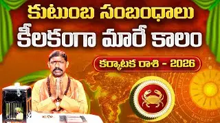 2026 చిలక జోస్యం | కర్కాటక రాశి | Parrot Astrology 2026 Cancer | Horoscope Prediction | Gopuram