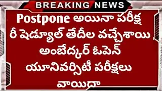 Degree pg exams latest news || Degree pg re-schedule exam dates || ug, pg exams in ap ts latest news