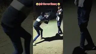 हंसी रोक कर दिखाए 😂 #comedy #shortvideos #funny #viralvideos #trending #fun #camera #cameraman