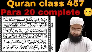 Para no 20 Quran class 457 | Para 20 Ruku 16 | Surah An Kabootar Ruku 4