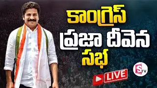 CM Revanth Reddy LIVE: Congress Praja Deevena Sabha  | Bhadrachalam | Suman TV