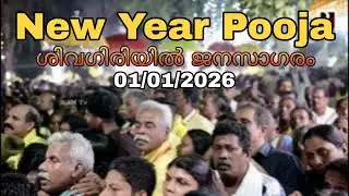 NEW YEAR POOJA 2025- 26 @ SIVAGIRI MUTT
