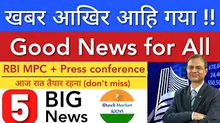 RBI MPC OUTCOME 💥 SHARE MARKET LATEST NEWS TODAY | STOCK MARKET INDIA