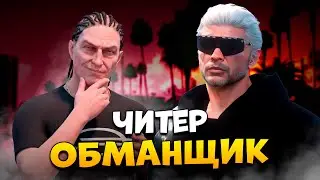 ЧИТЕР ПЫТАЛСЯ ОБМАНУТЬ АДМИНА НА ПРОВЕРКЕ В GTA 5 RP / MAJESTIC RP