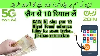 How to get zain sim loan | zain sim advance balance | zain sim 10 riyal loan | zain sim codes